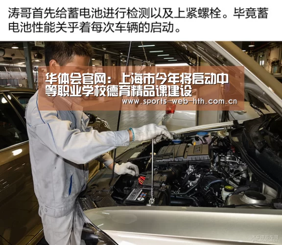 华体会官网:上海市今年将启动中等职业学校德育精品课建设(图1) 体育赛事