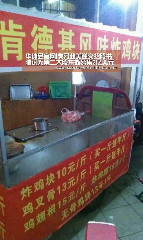 华体会官网|虎牙赴美递交招股书 腾讯为第二大股东拟募集2亿美元(图2) 华体会官网