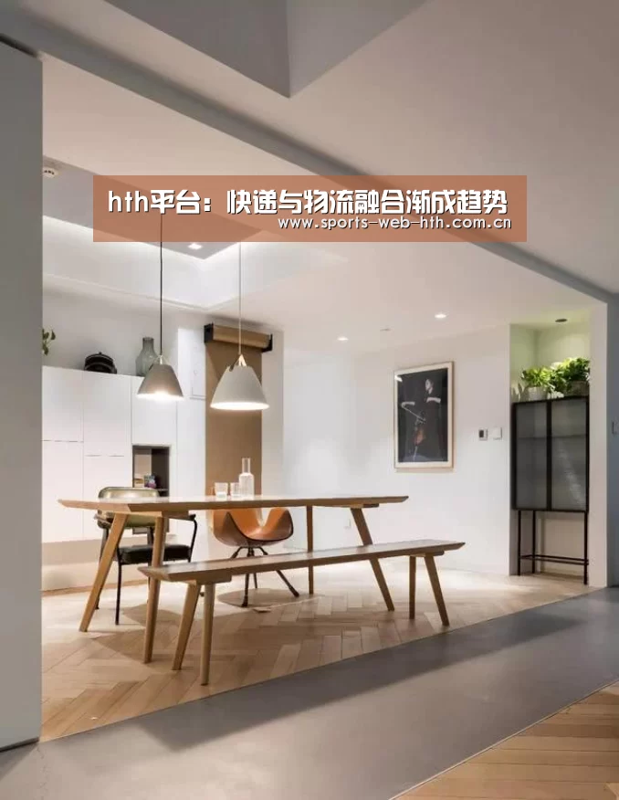 hth平台:快递与物流融合渐成趋势(图1) 体育赛事