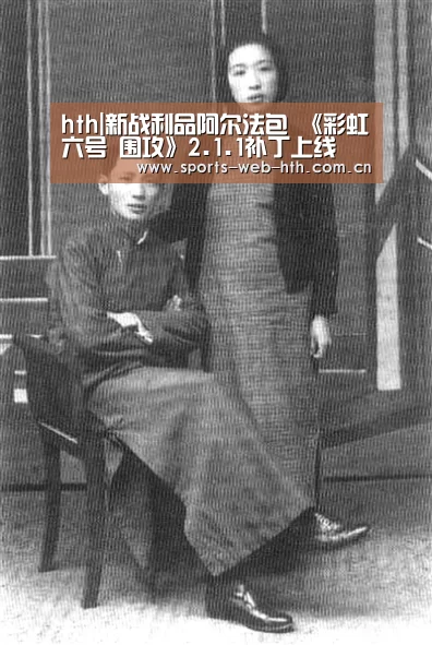 hth|新战利品阿尔法包 《彩虹六号 围攻》2.1.1补丁上线(图4) hth平台