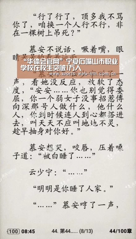 “华体会官网”宁夏石嘴山市职业学校在校生突破1万人(图2) 体育赛事