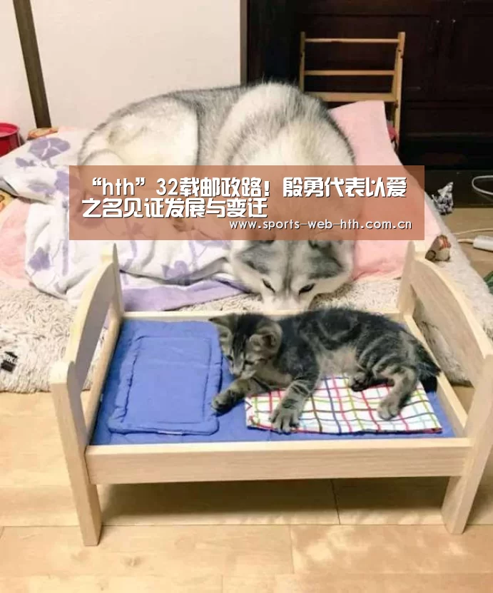 “hth”32载邮政路!殷勇代表以爱之名见证发展与变迁(图4) “hth”32载邮政路!殷勇代表以爱之名见证发展与变迁(图4)