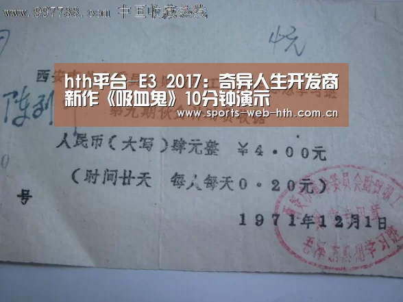 hth平台-E3 2017：奇异人生开发商新作《吸血鬼》10分钟演示(图3)